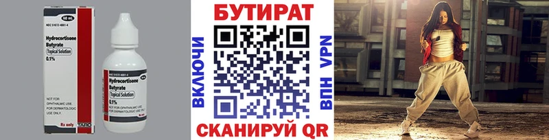 БУТИРАТ 1.4BDO  закладка  Козьмодемьянск 